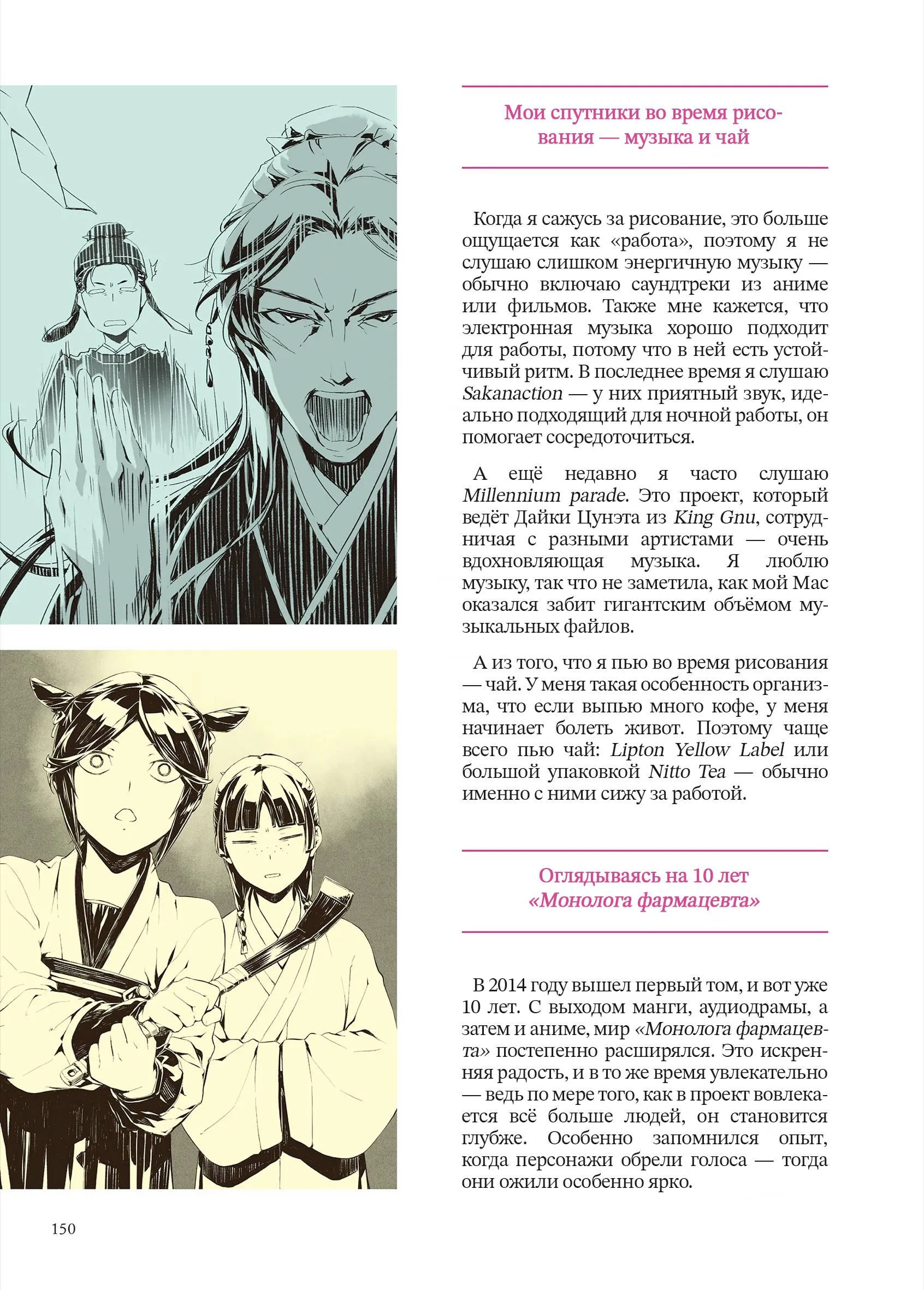 Read Монолог фармацевта Артбук RU Manga Online
