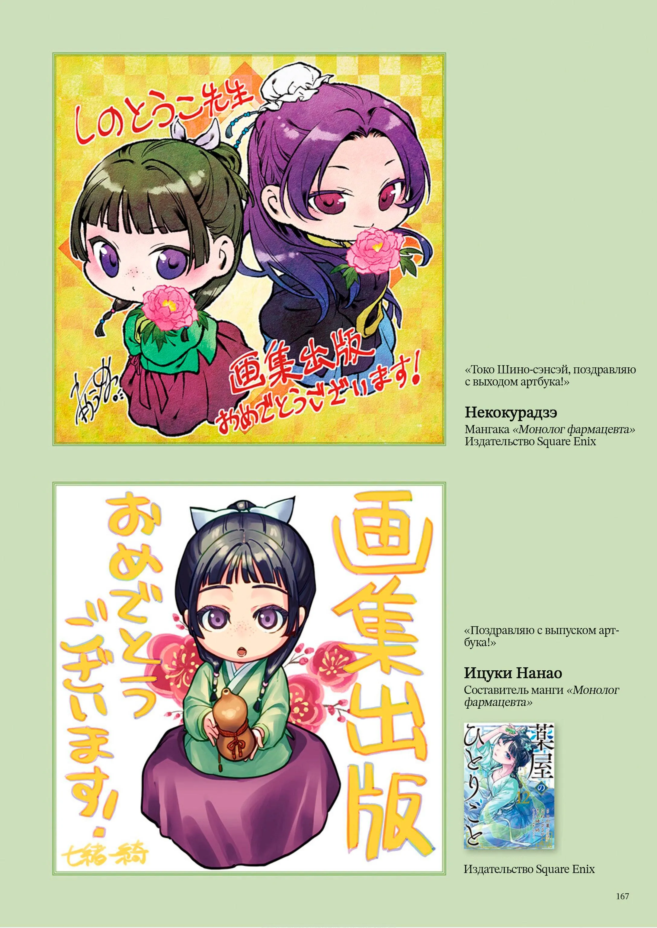 Read Монолог фармацевта Артбук RU Manga Online