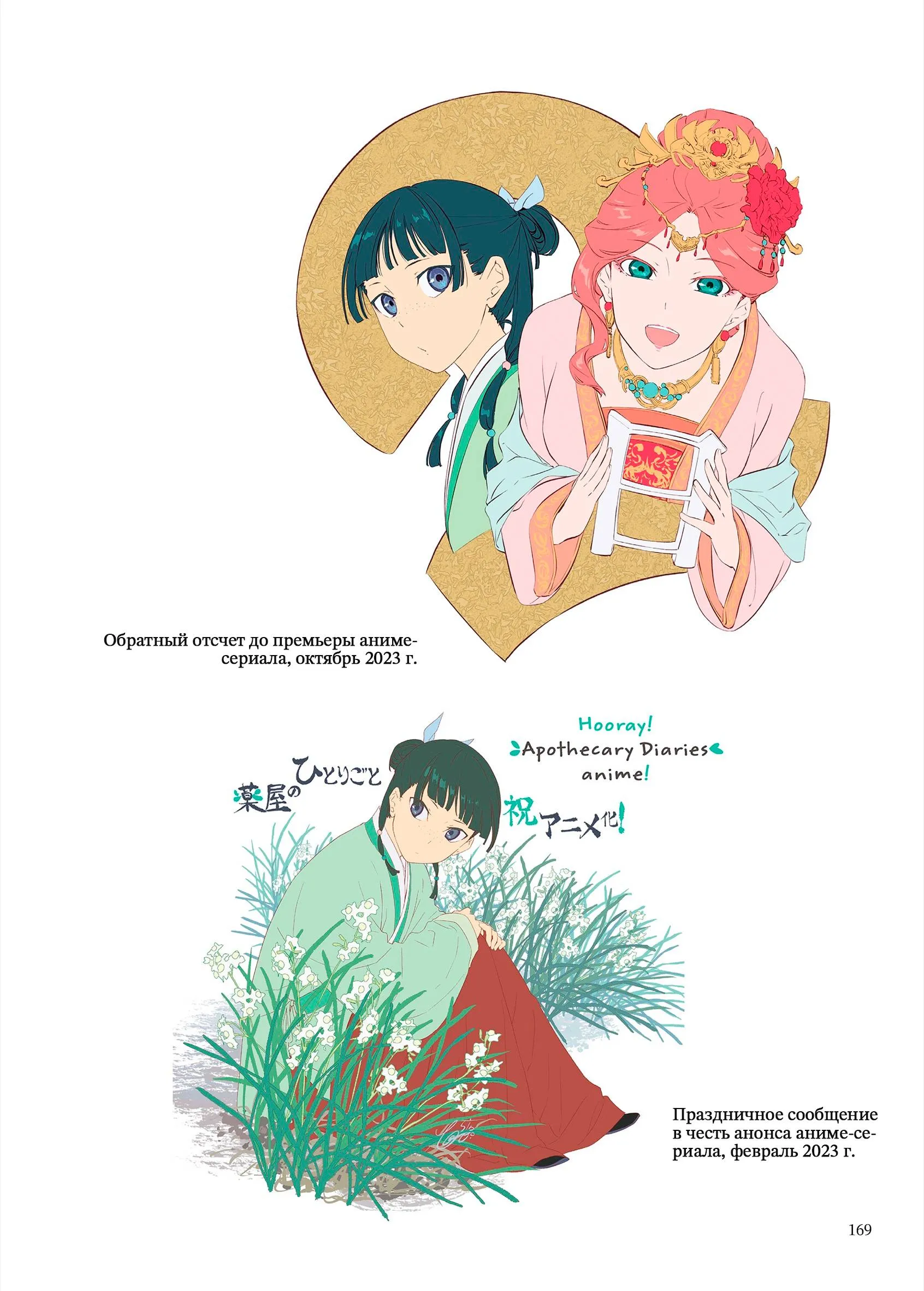 Read Монолог фармацевта Артбук RU Manga Online