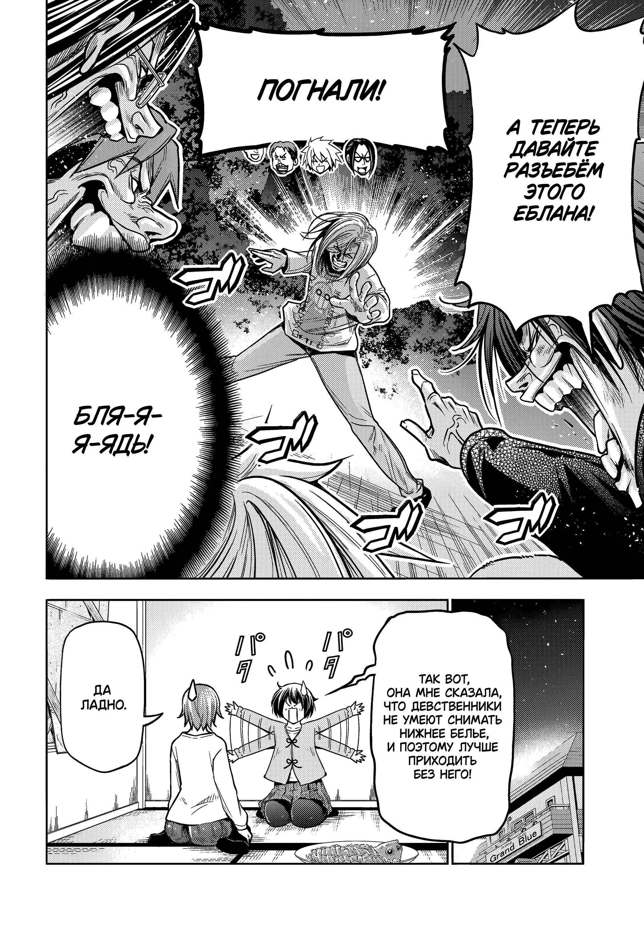 Read Необъятный океан RU Manga Online