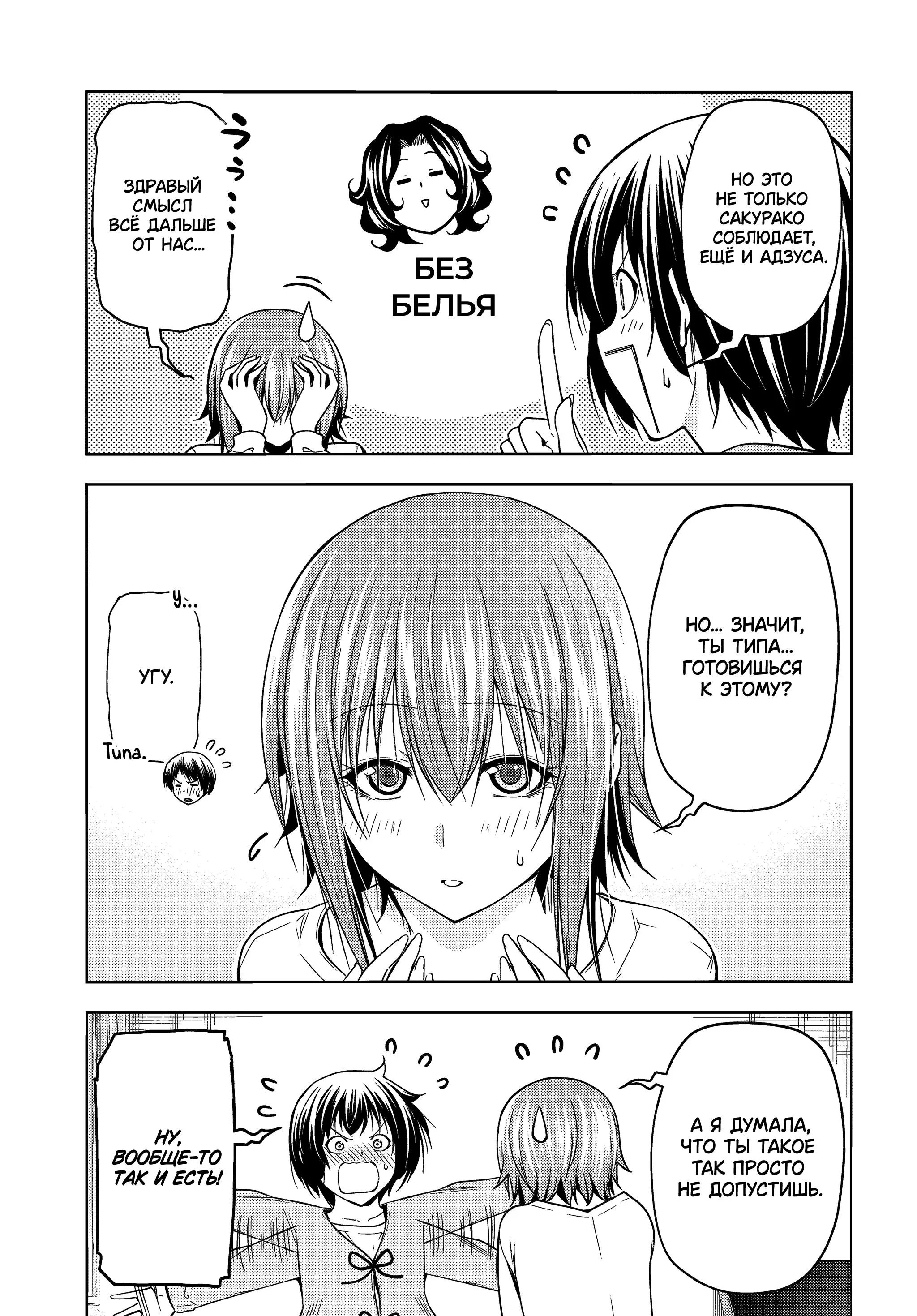 Read Необъятный океан RU Manga Online