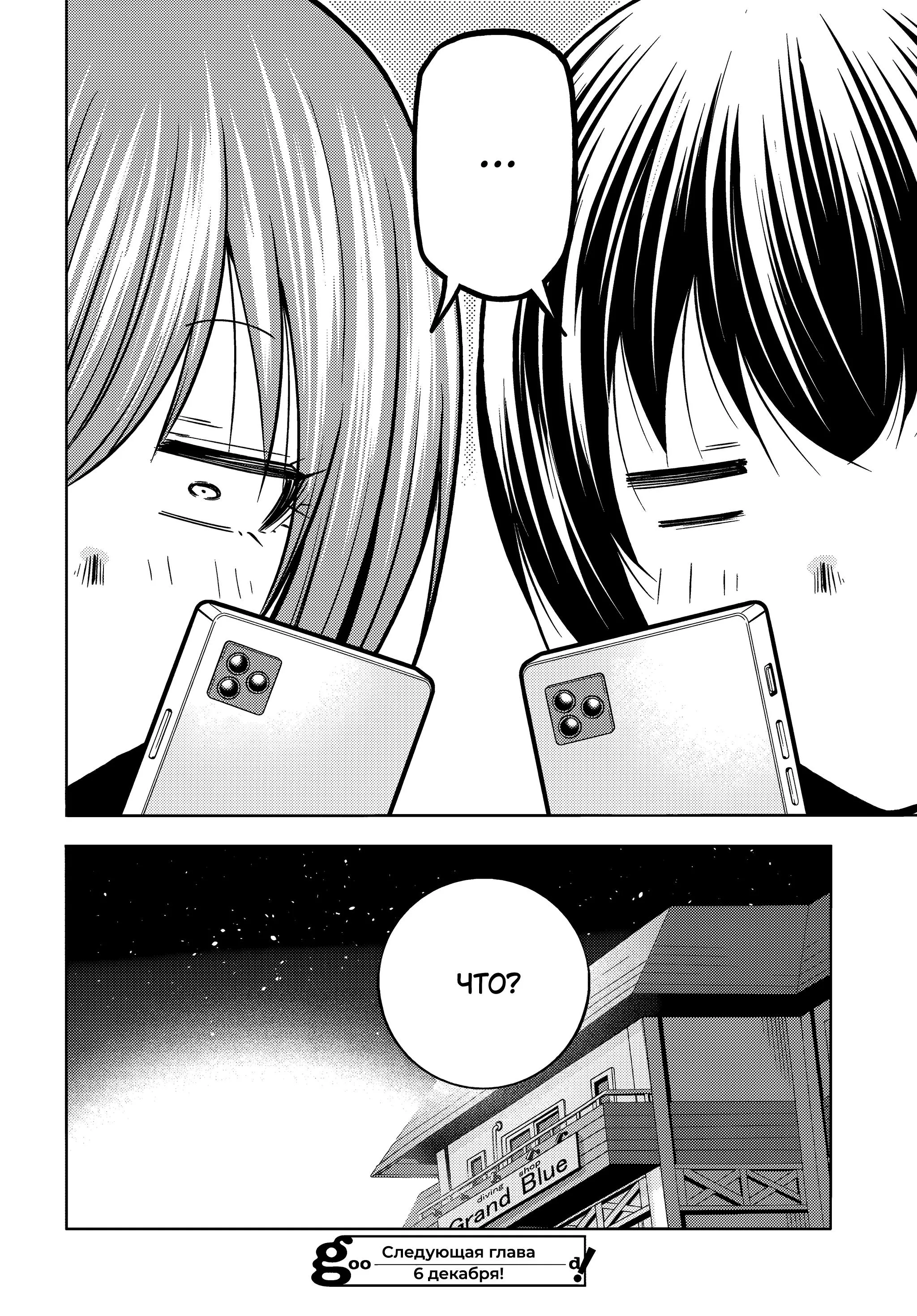 Read Необъятный океан RU Manga Online