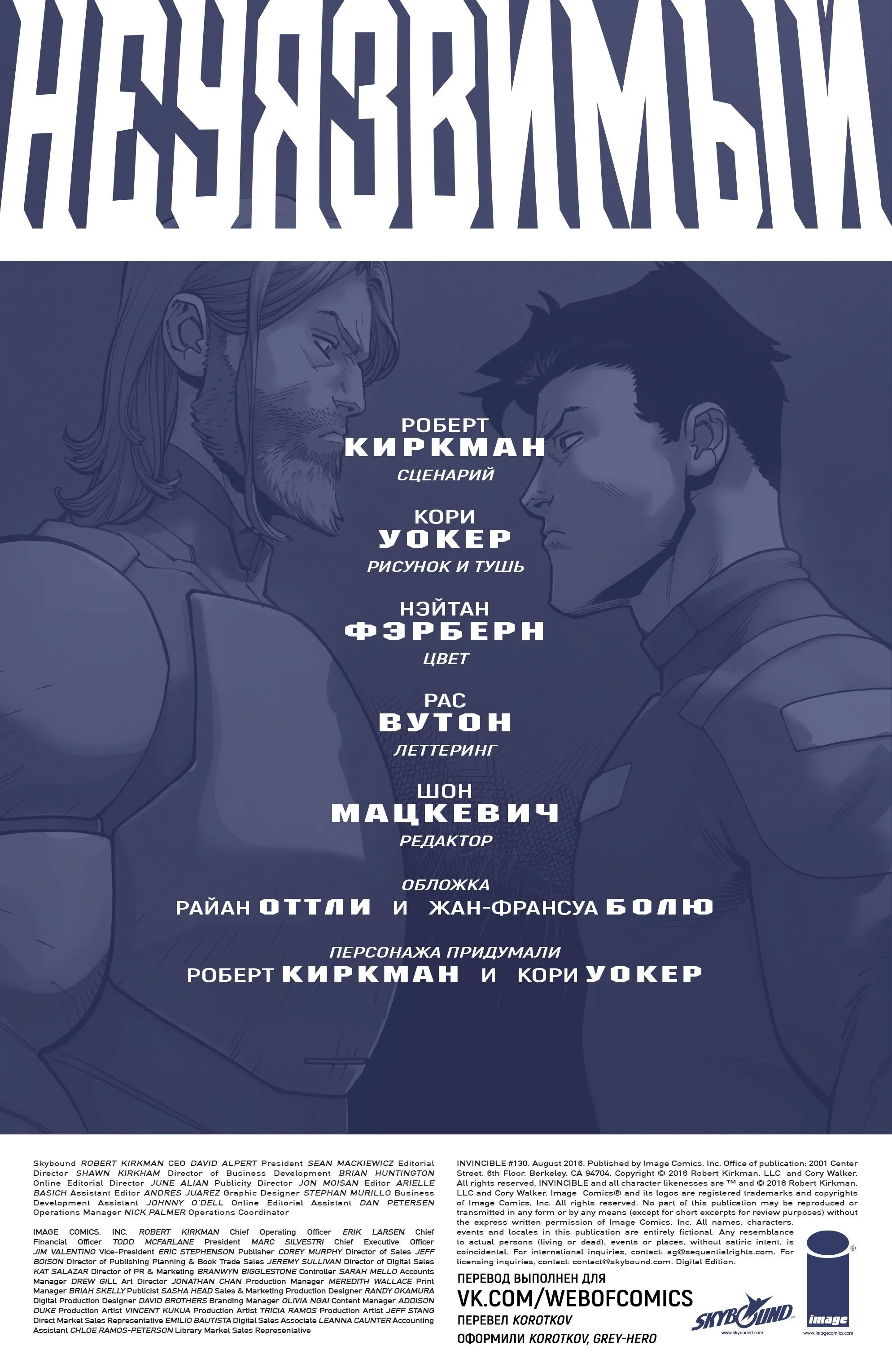 Read Неуязвимый RU Manga Online