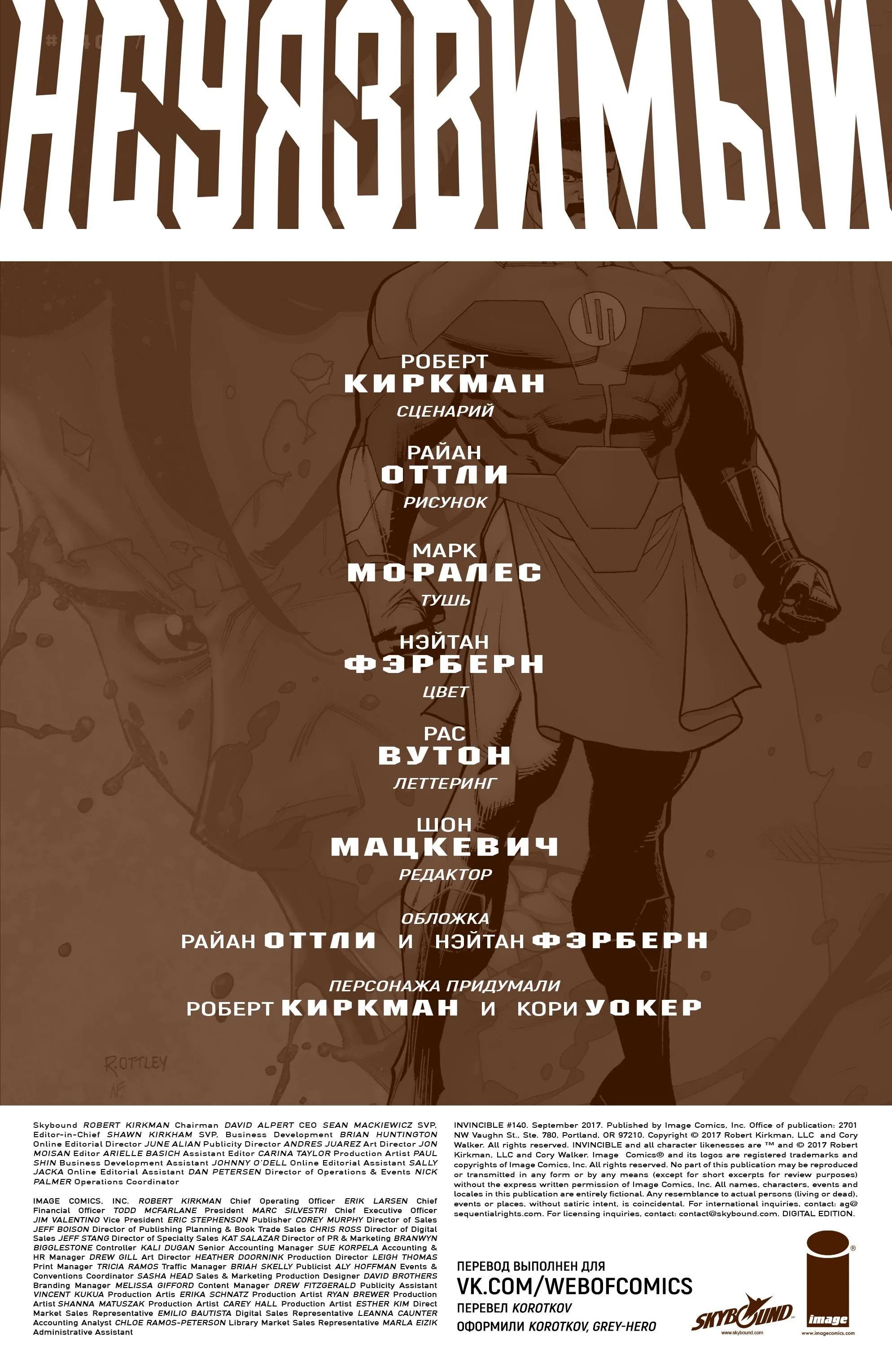 Read Неуязвимый RU Manga Online