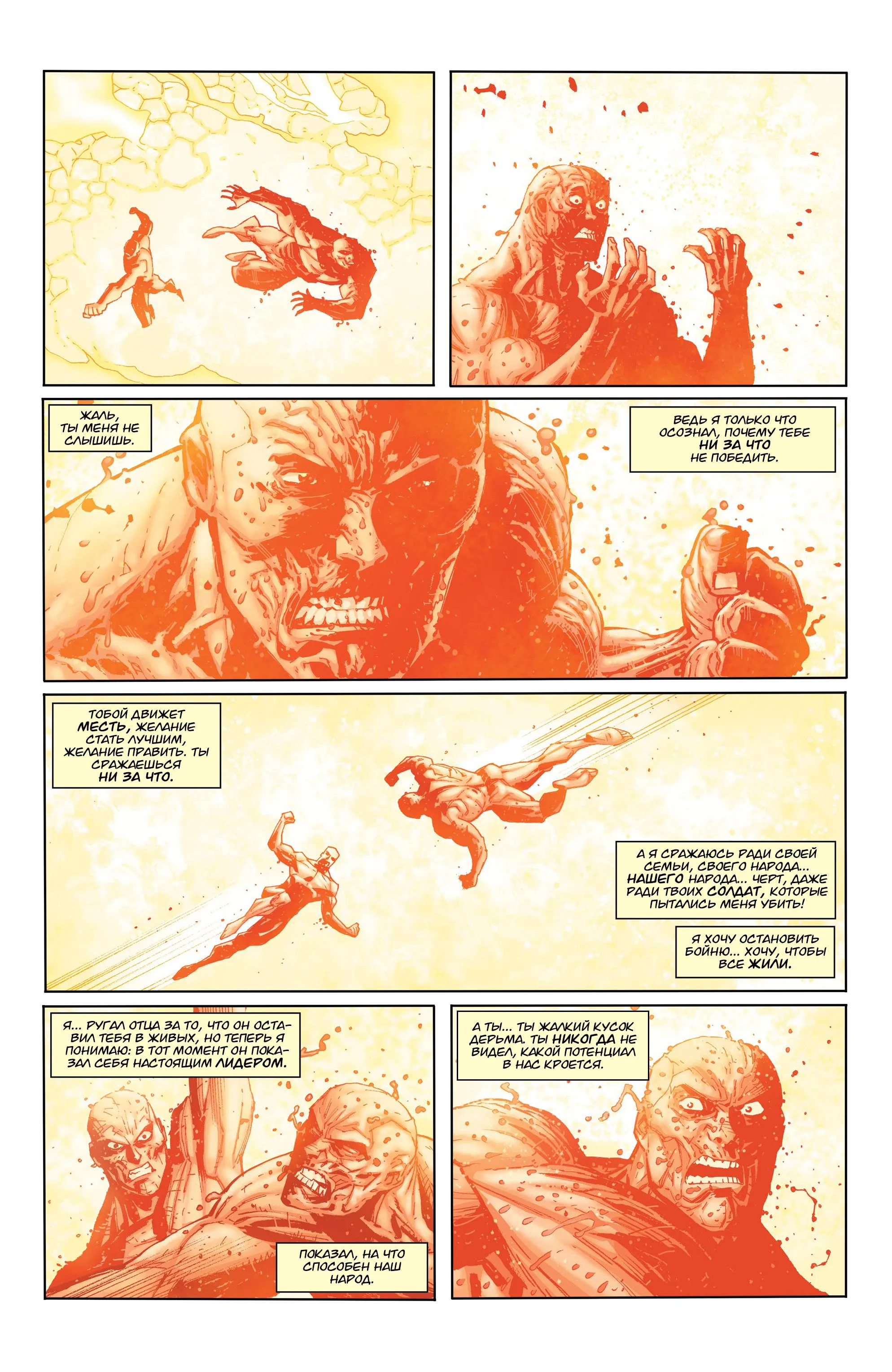 Read Неуязвимый RU Manga Online