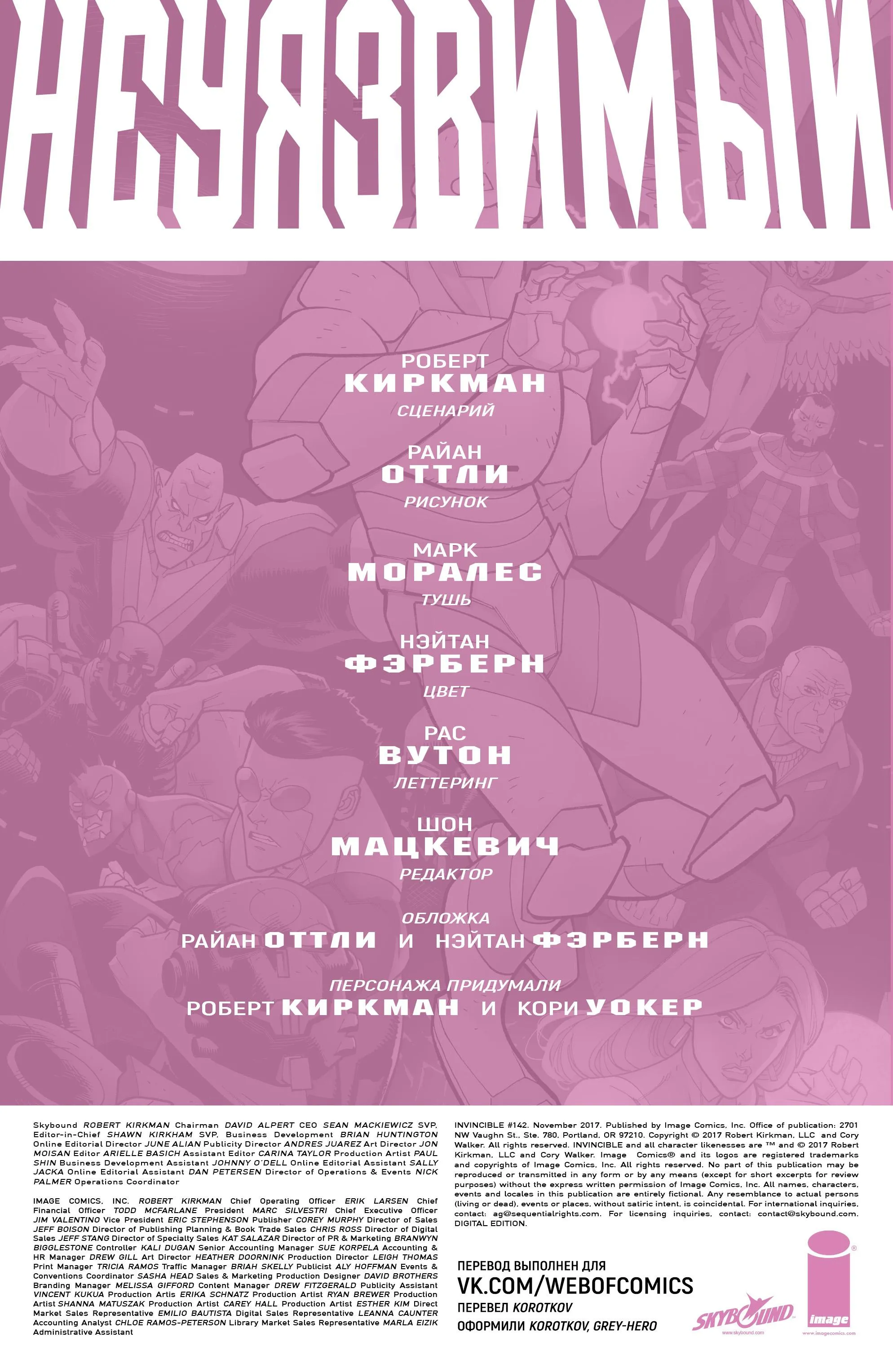 Read Неуязвимый RU Manga Online
