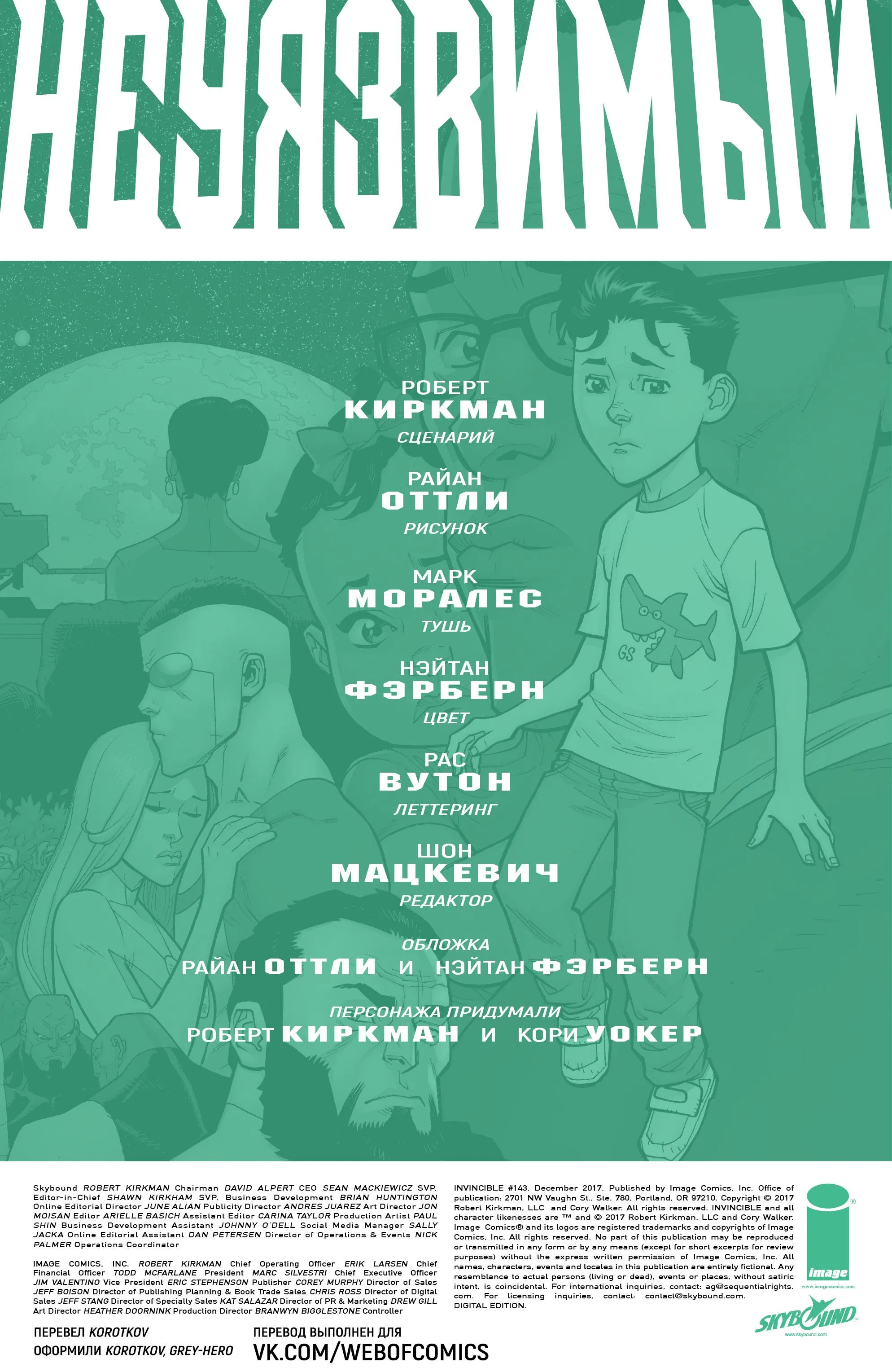 Read Неуязвимый RU Manga Online