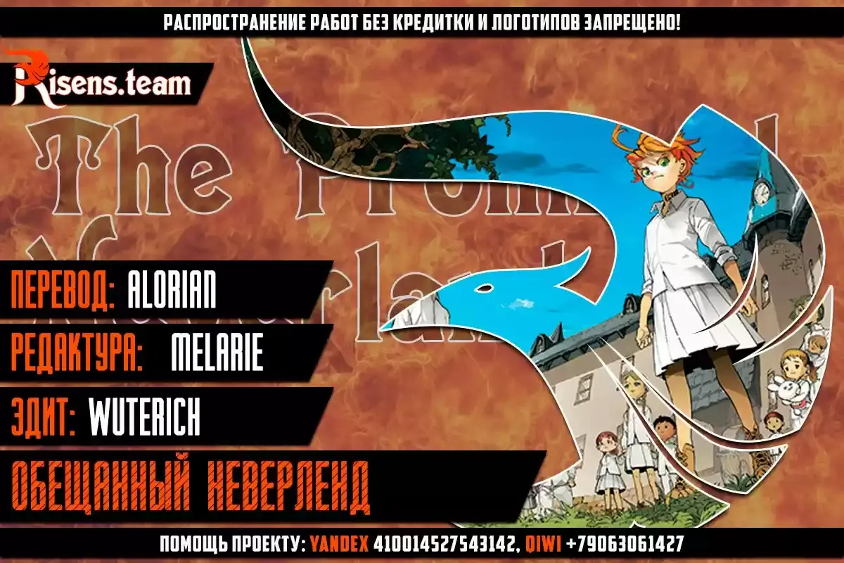 Read Обещанный Неверленд RU Manga Online