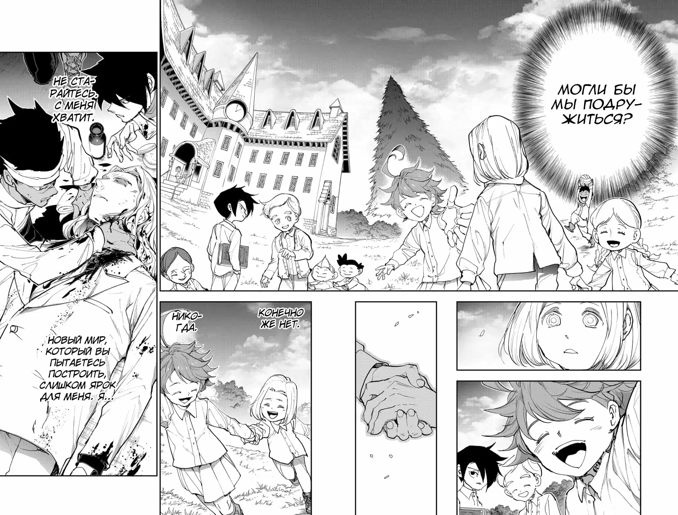 Read Обещанный Неверленд RU Manga Online