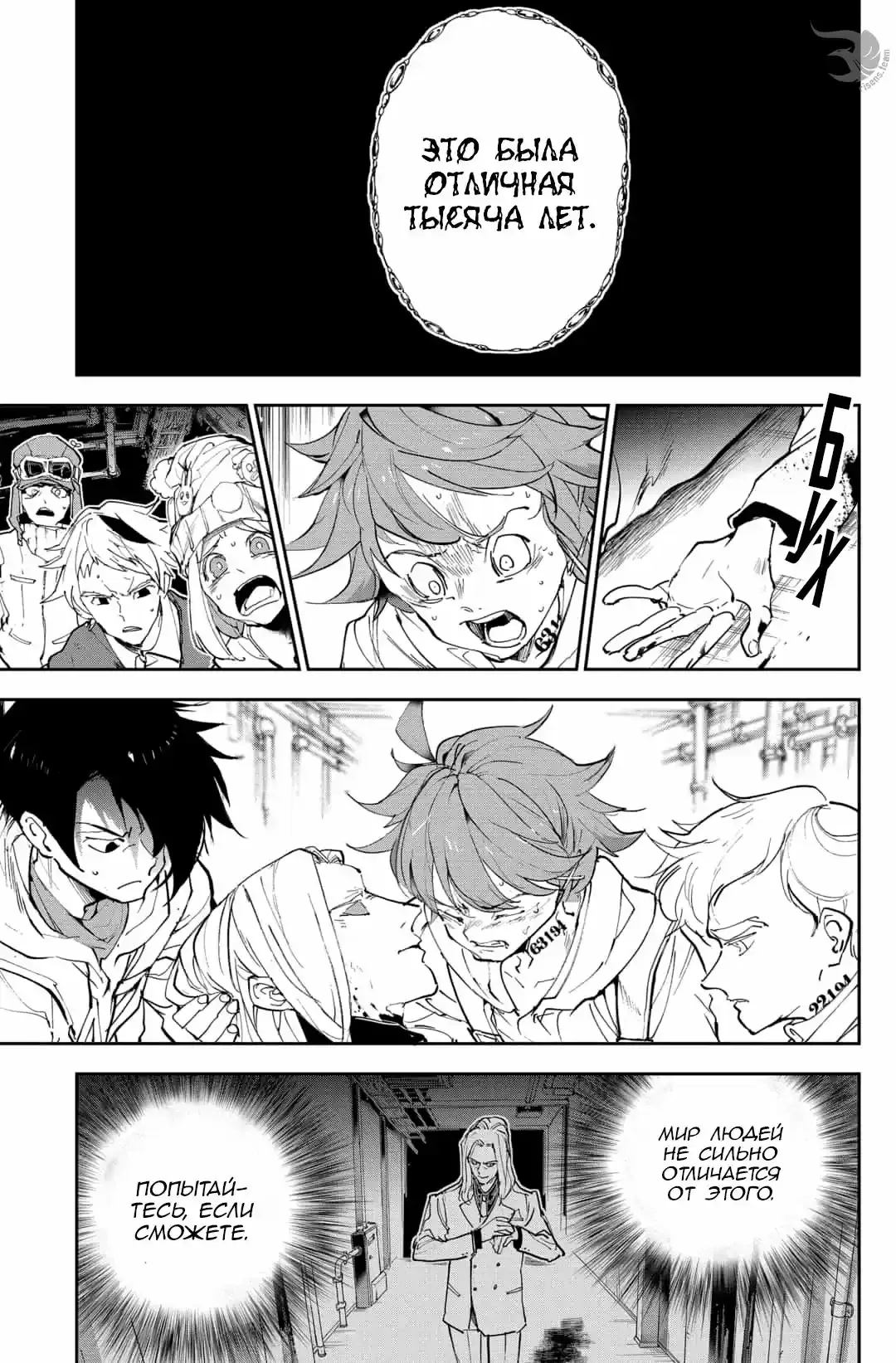 Read Обещанный Неверленд RU Manga Online