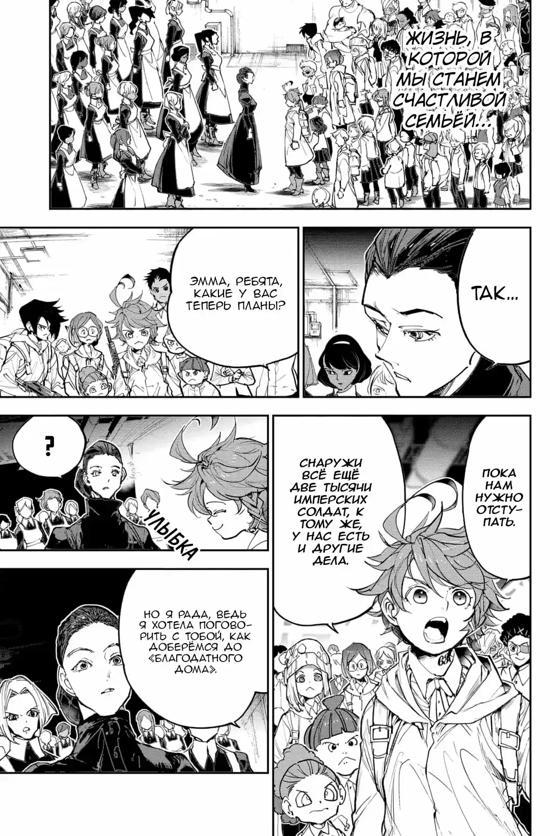 Read Обещанный Неверленд RU Manga Online