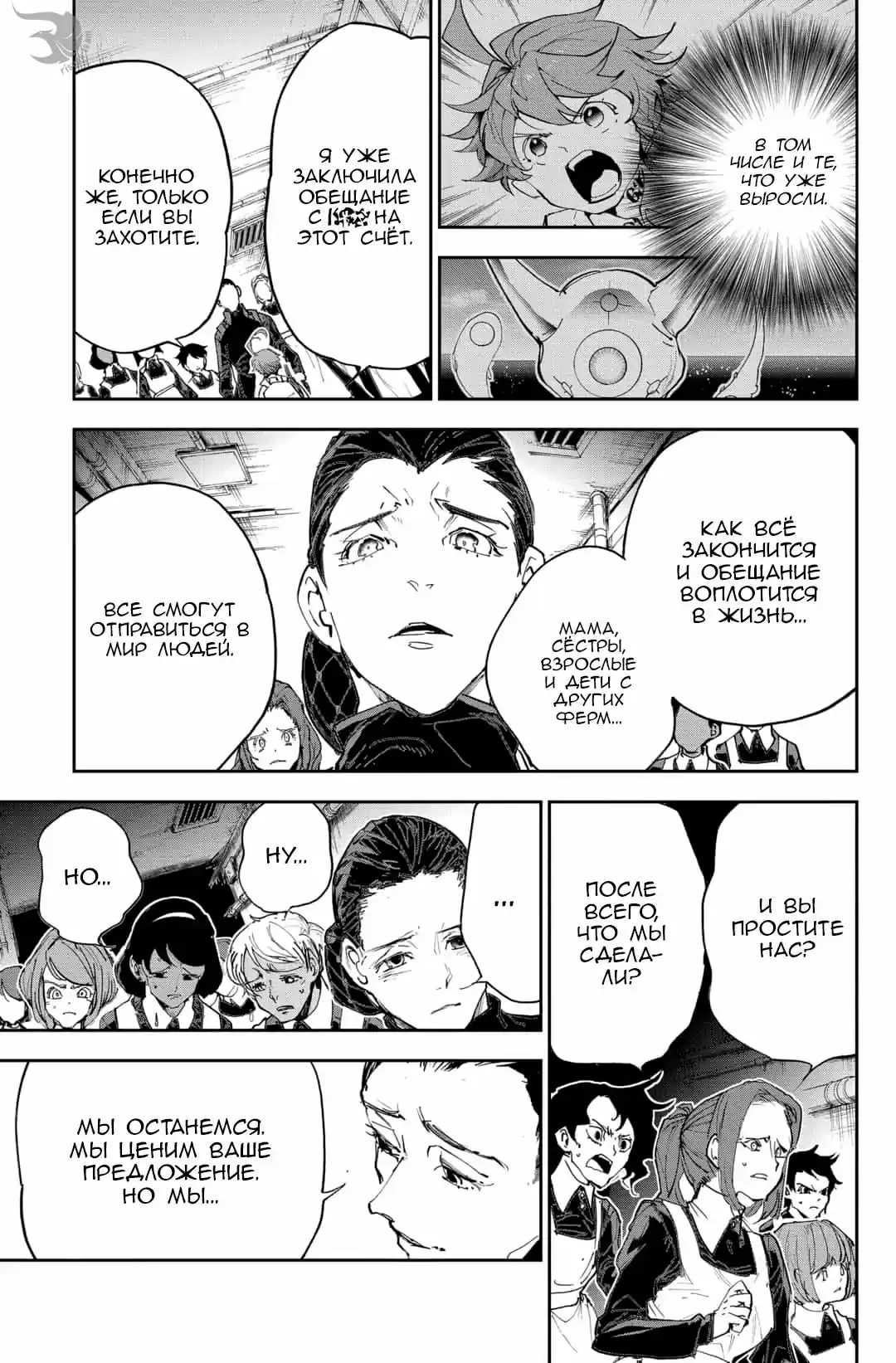 Read Обещанный Неверленд RU Manga Online