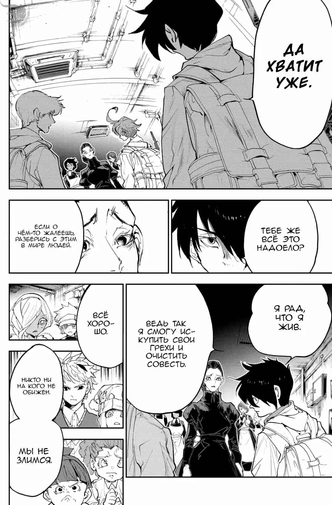 Read Обещанный Неверленд RU Manga Online