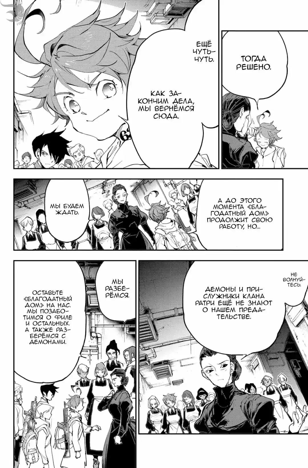 Read Обещанный Неверленд RU Manga Online