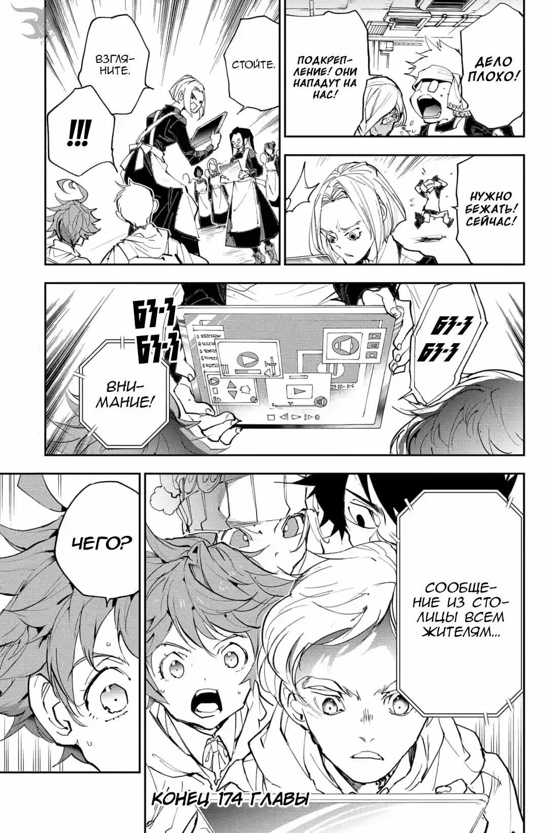 Read Обещанный Неверленд RU Manga Online