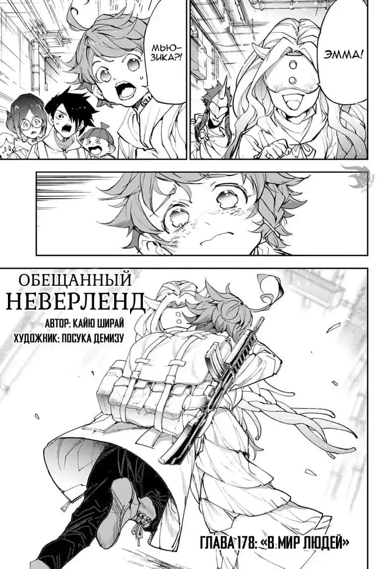 Read Обещанный Неверленд RU Manga Online