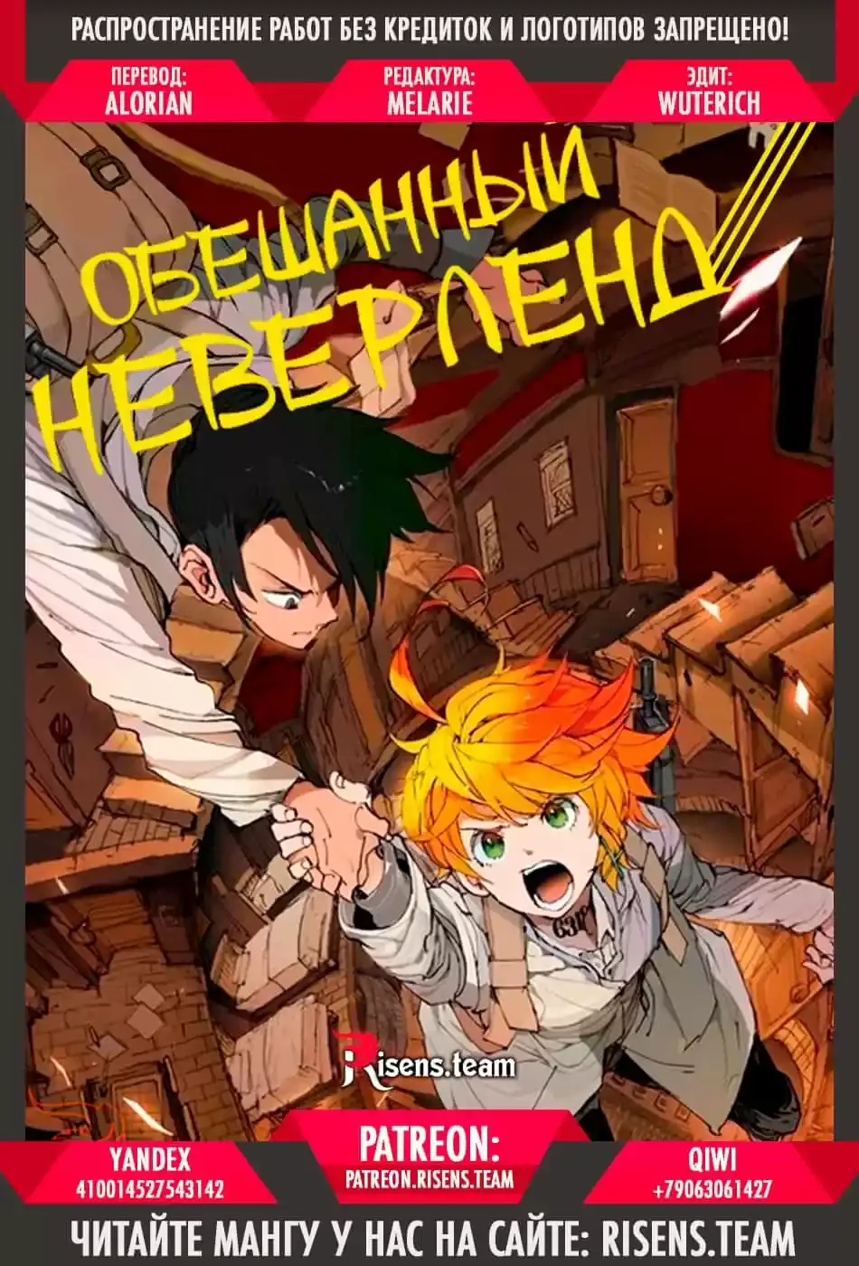 Read Обещанный Неверленд RU Manga Online