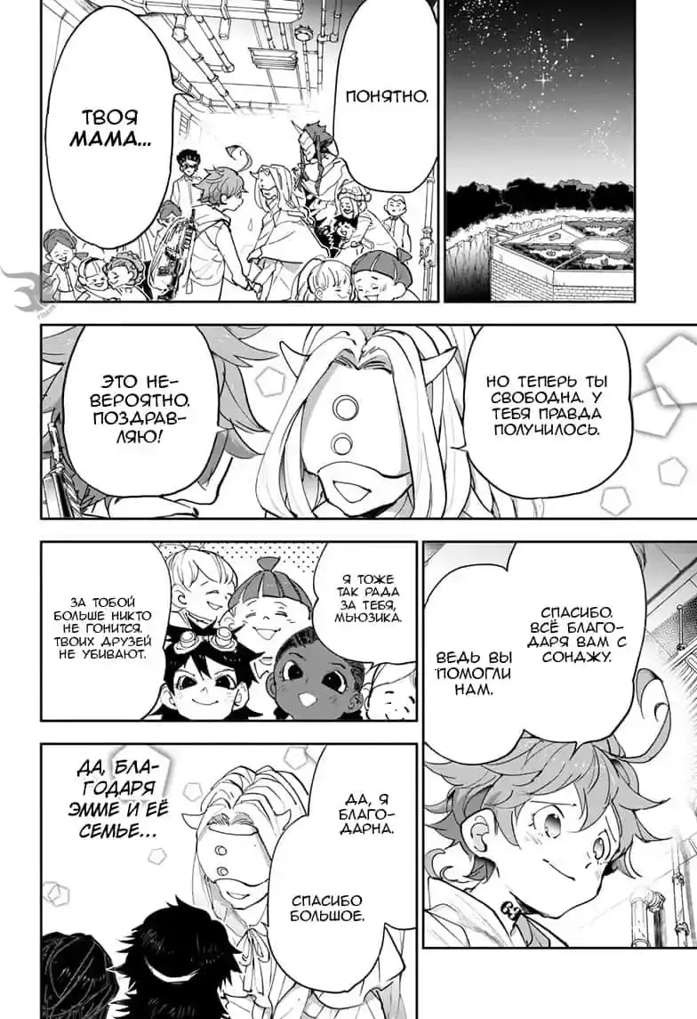Read Обещанный Неверленд RU Manga Online