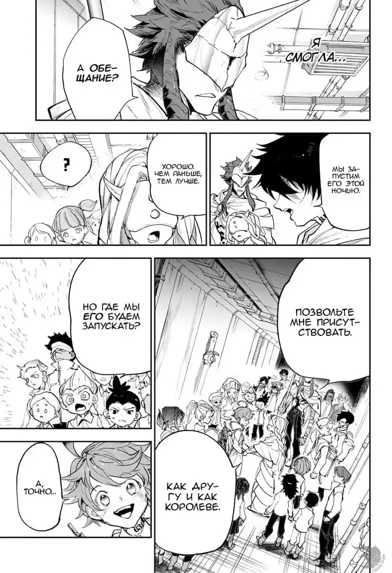Read Обещанный Неверленд RU Manga Online