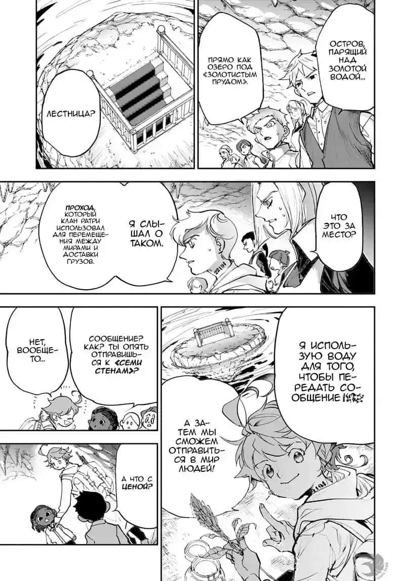 Read Обещанный Неверленд RU Manga Online