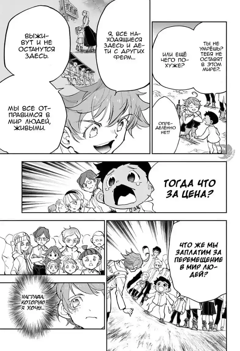Read Обещанный Неверленд RU Manga Online