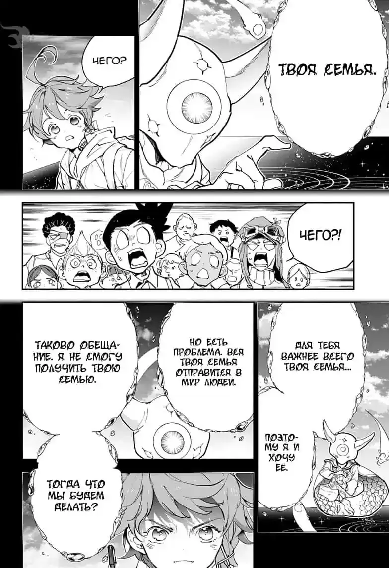 Read Обещанный Неверленд RU Manga Online