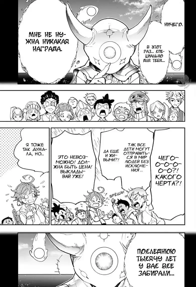Read Обещанный Неверленд RU Manga Online