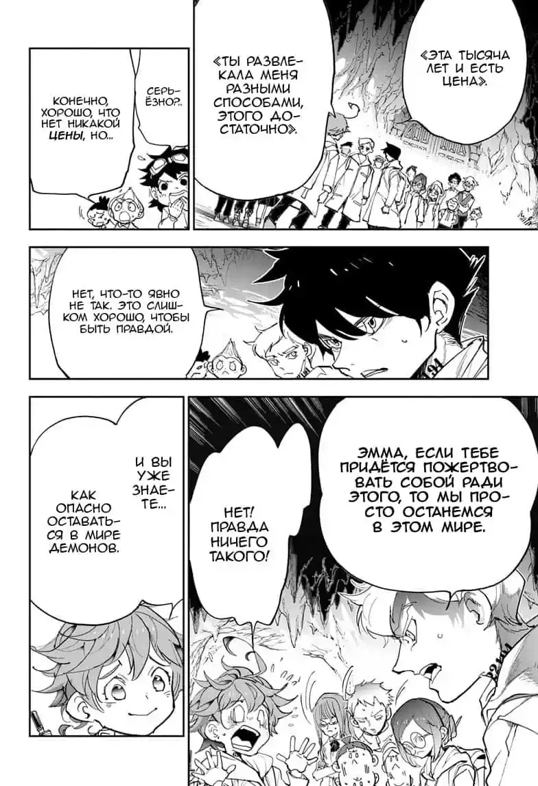 Read Обещанный Неверленд RU Manga Online
