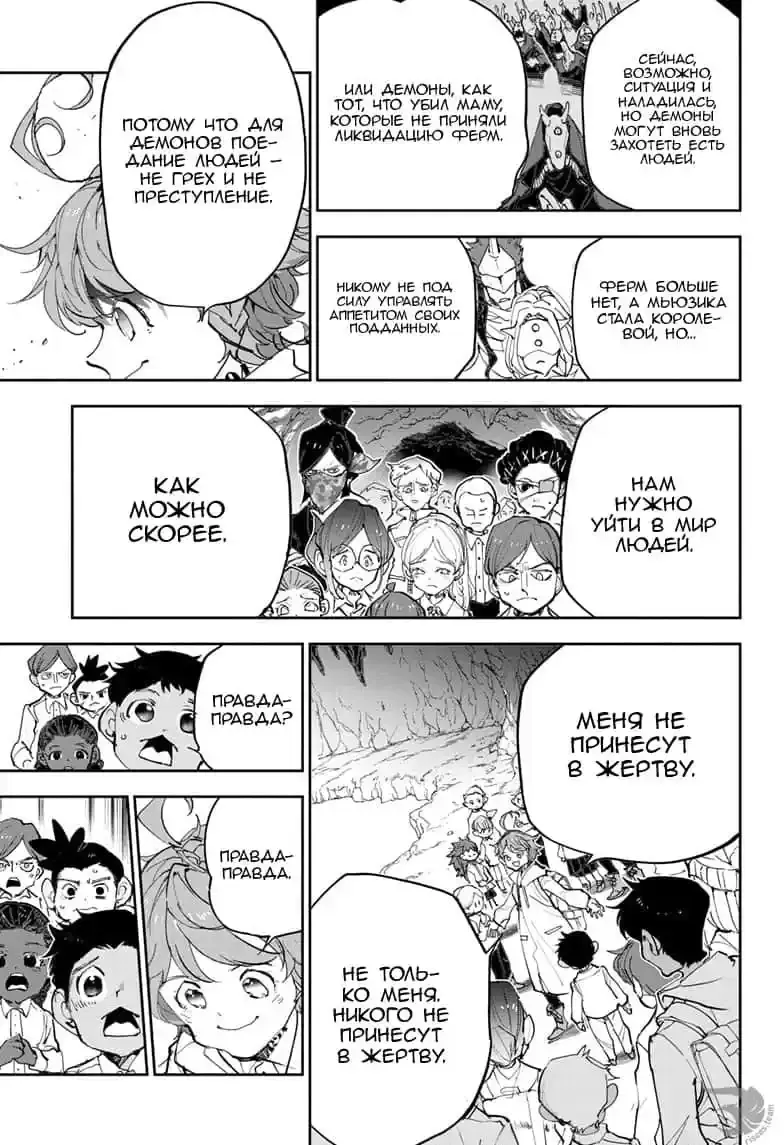 Read Обещанный Неверленд RU Manga Online