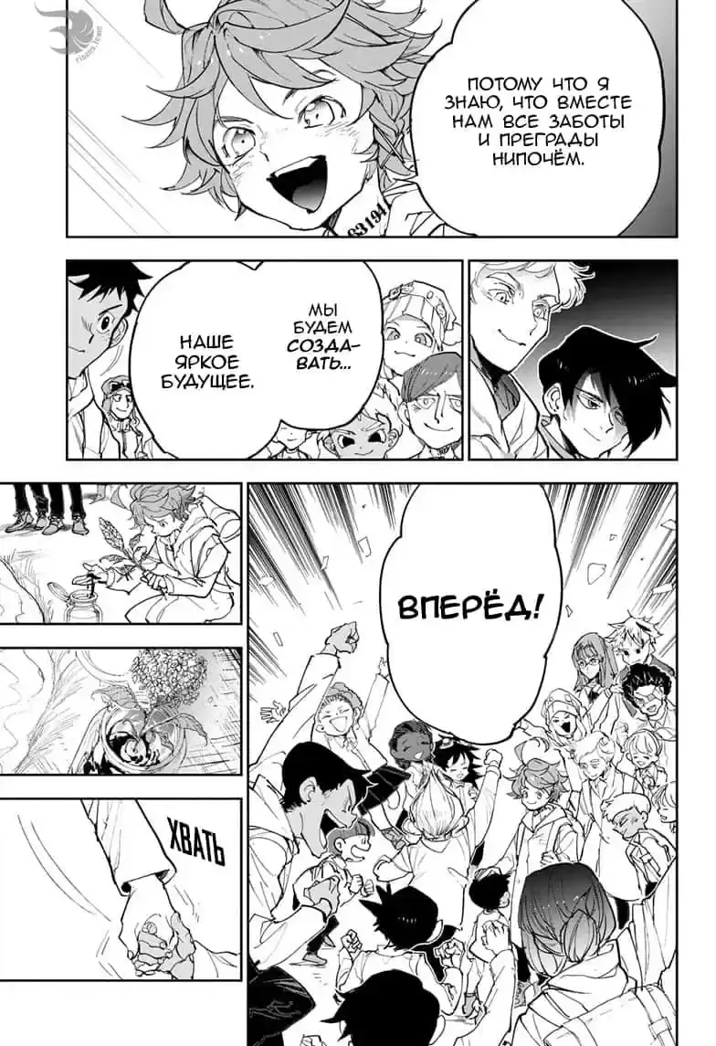 Read Обещанный Неверленд RU Manga Online