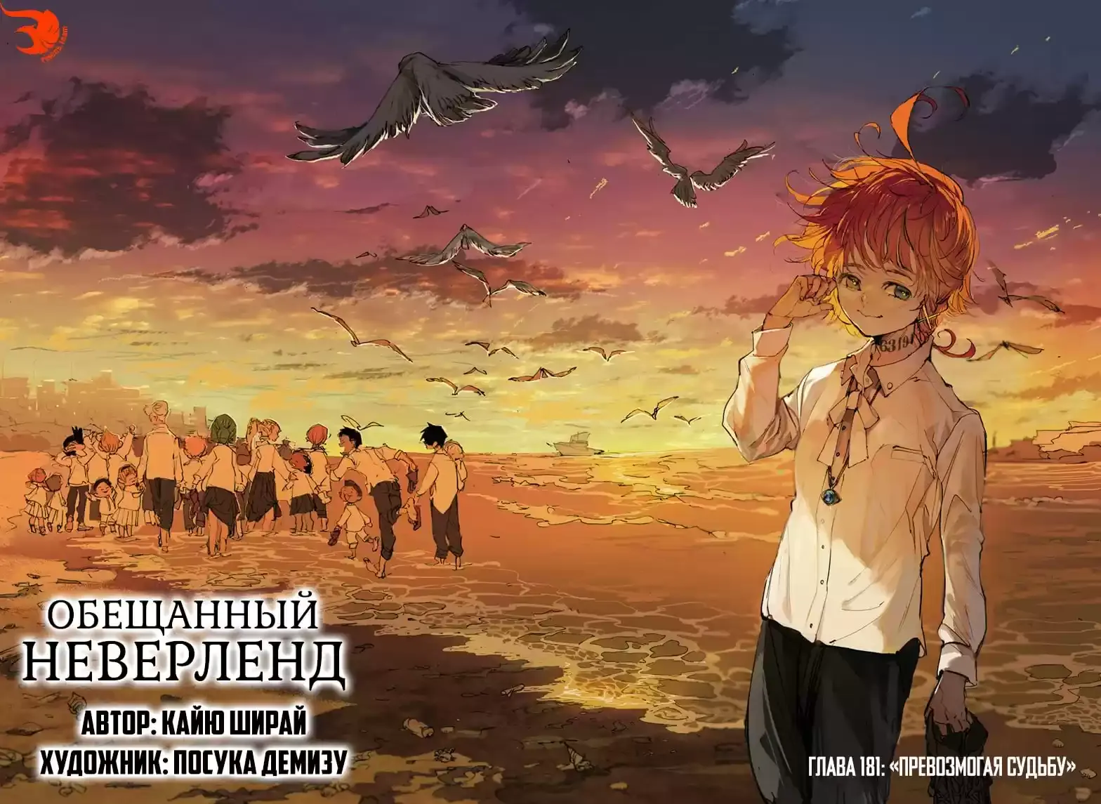 Read Обещанный Неверленд RU Manga Online