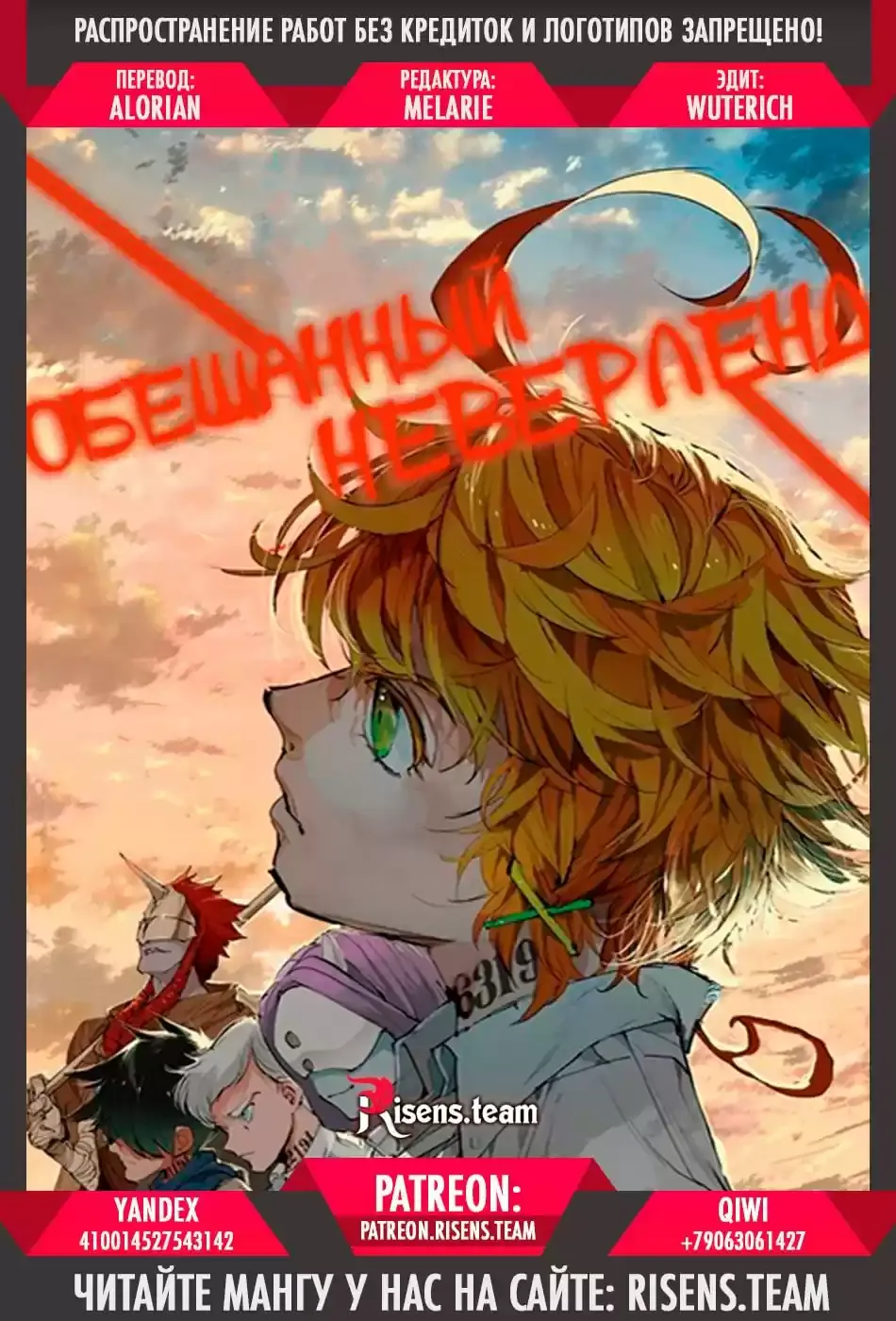 Read Обещанный Неверленд RU Manga Online