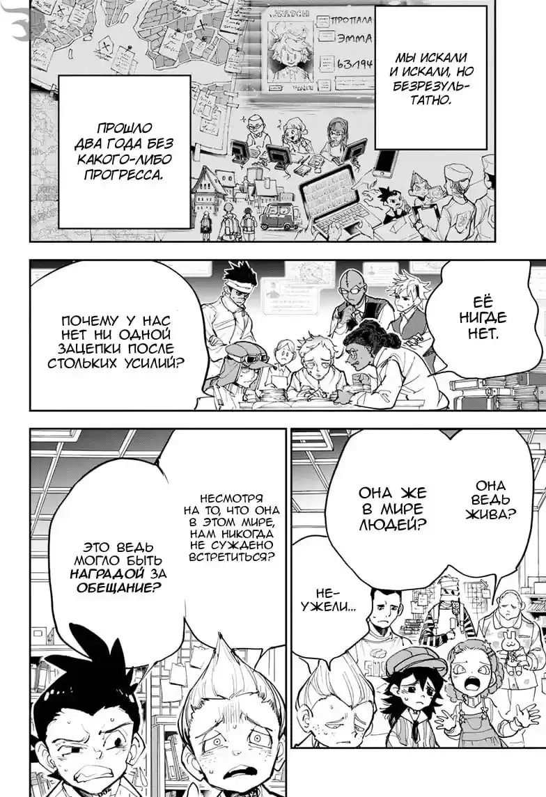 Read Обещанный Неверленд RU Manga Online
