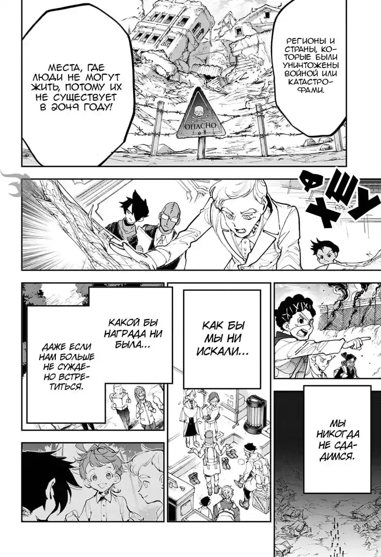 Read Обещанный Неверленд RU Manga Online