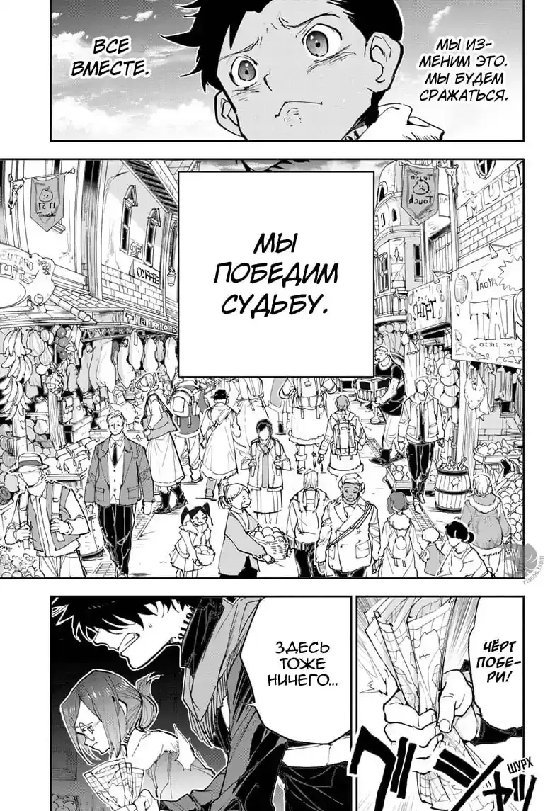 Read Обещанный Неверленд RU Manga Online