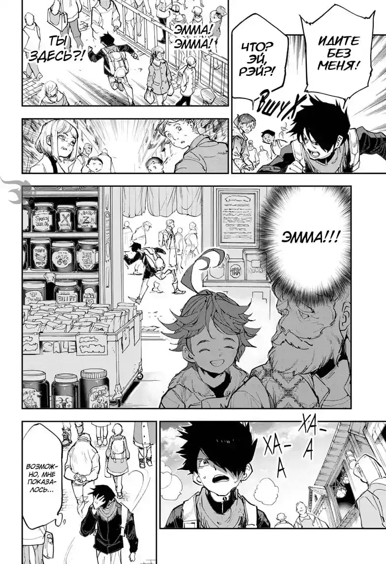 Read Обещанный Неверленд RU Manga Online