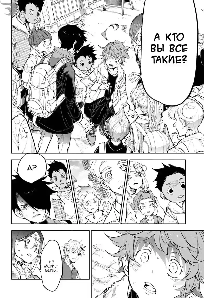 Read Обещанный Неверленд RU Manga Online