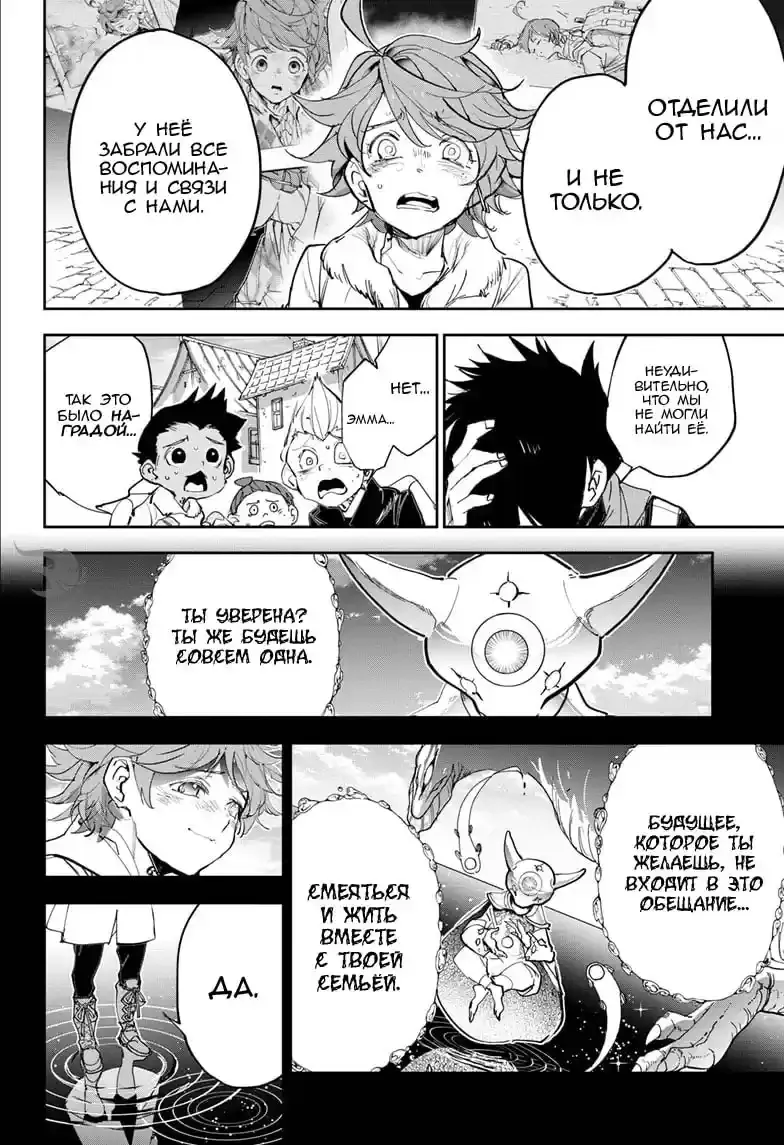 Read Обещанный Неверленд RU Manga Online