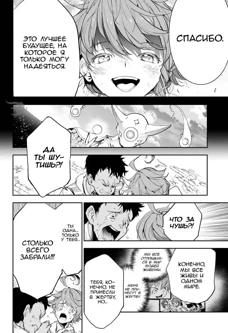 Read Обещанный Неверленд RU Manga Online