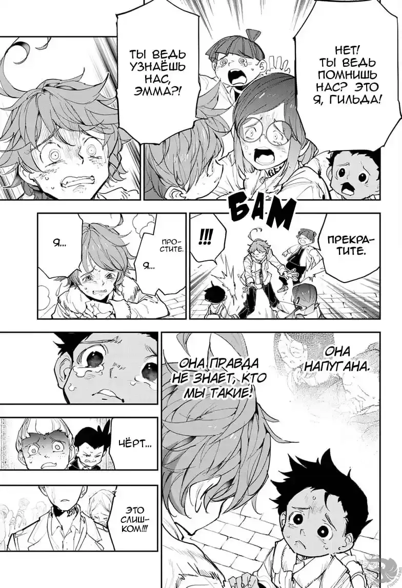 Read Обещанный Неверленд RU Manga Online