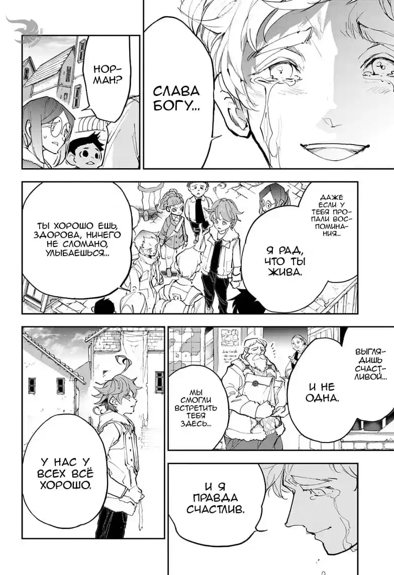 Read Обещанный Неверленд RU Manga Online