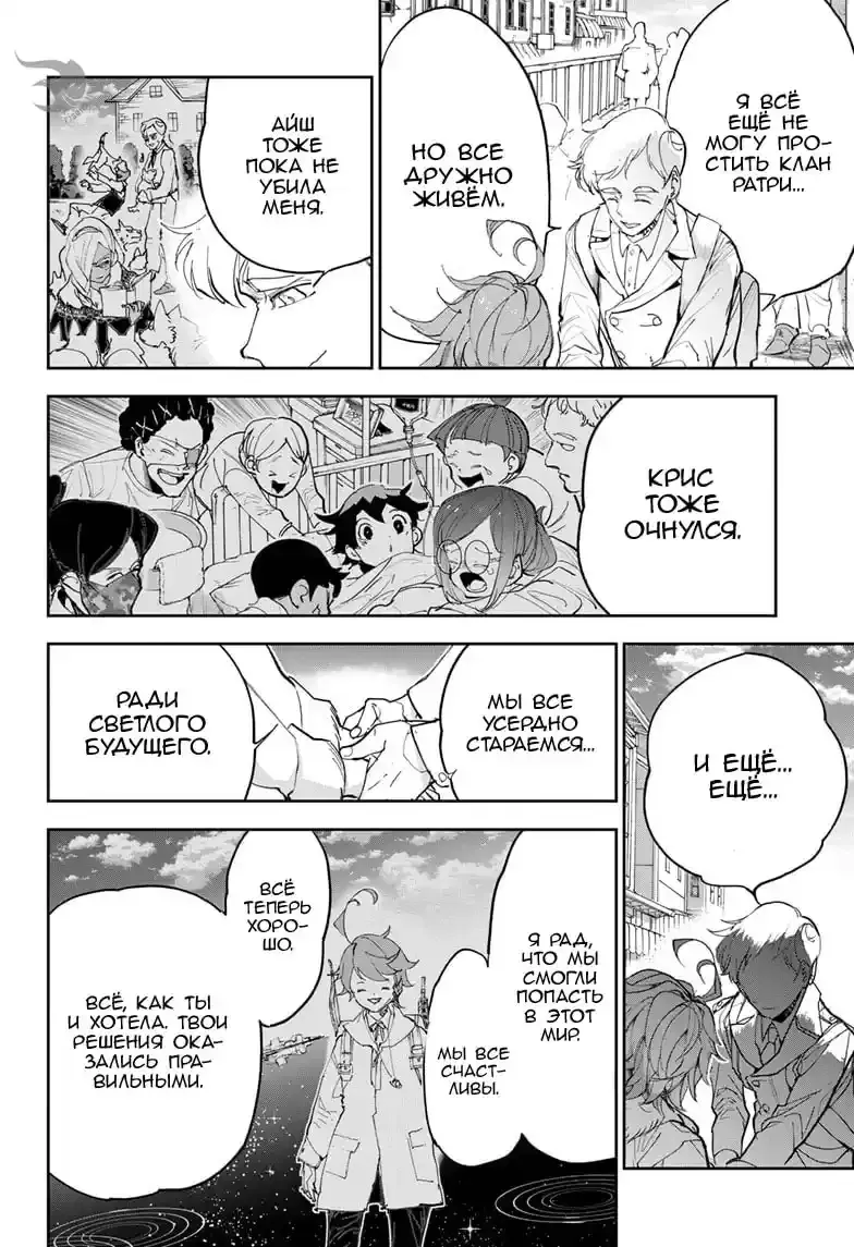 Read Обещанный Неверленд RU Manga Online