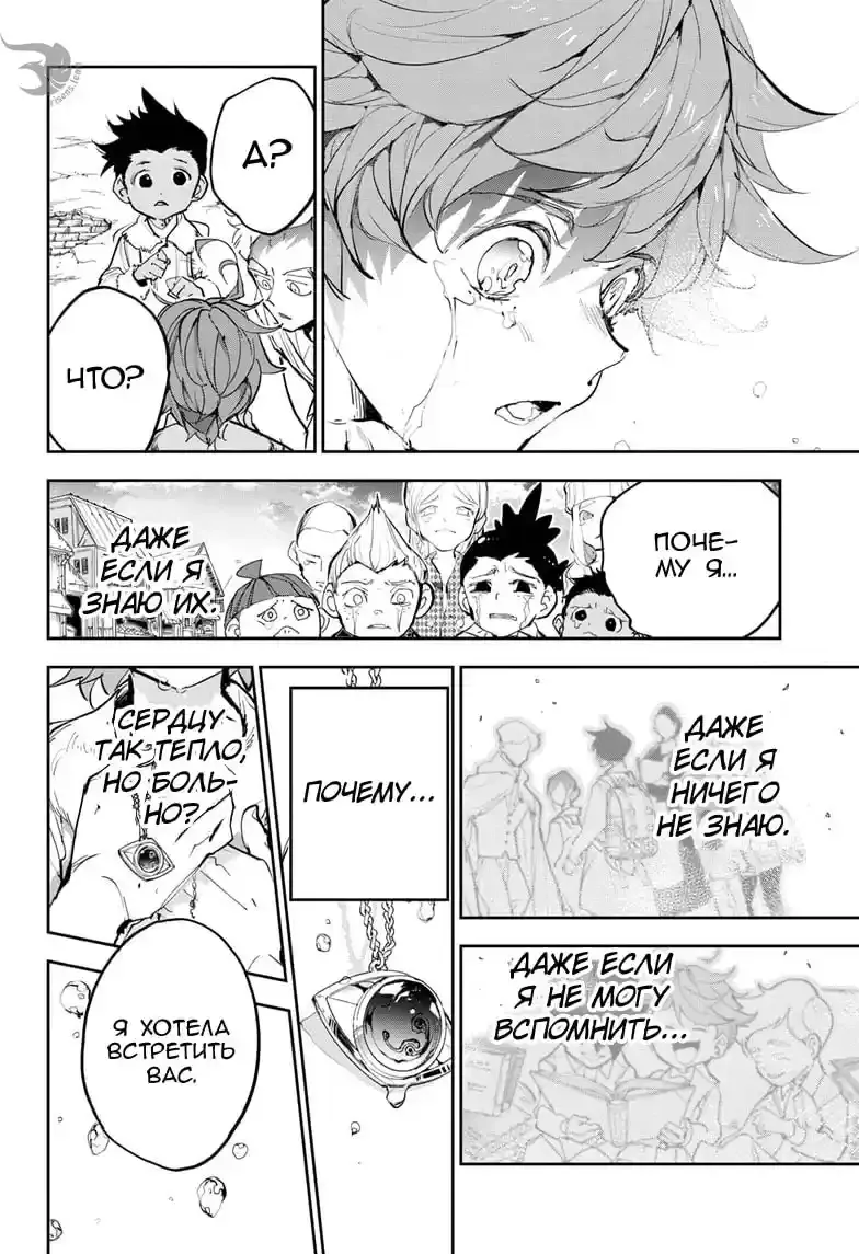 Read Обещанный Неверленд RU Manga Online