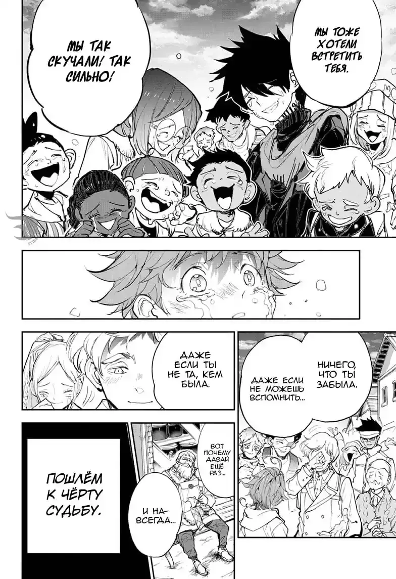 Read Обещанный Неверленд RU Manga Online