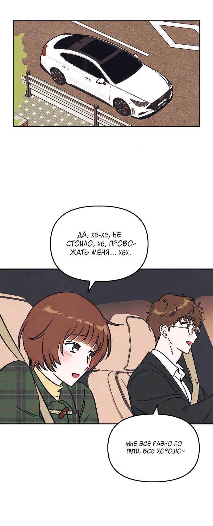 Read Одолжить огонёк RU Manga Online
