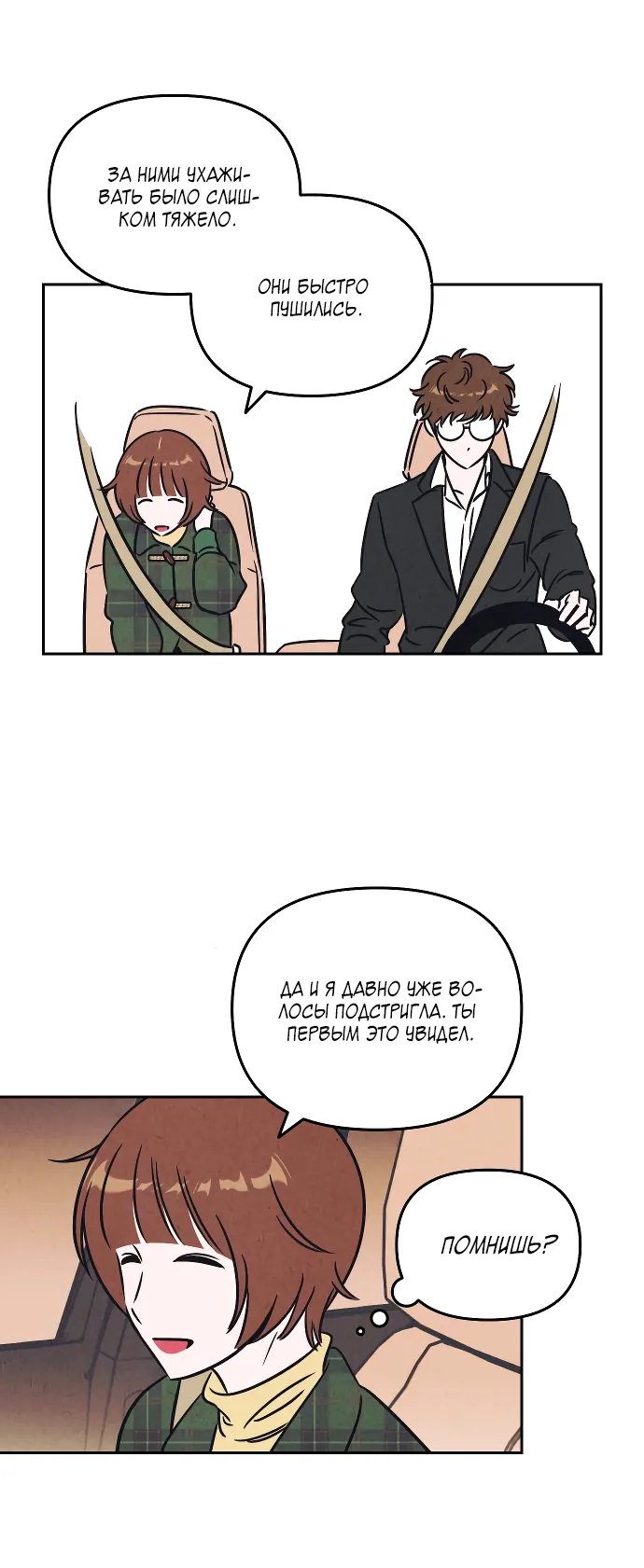Read Одолжить огонёк RU Manga Online