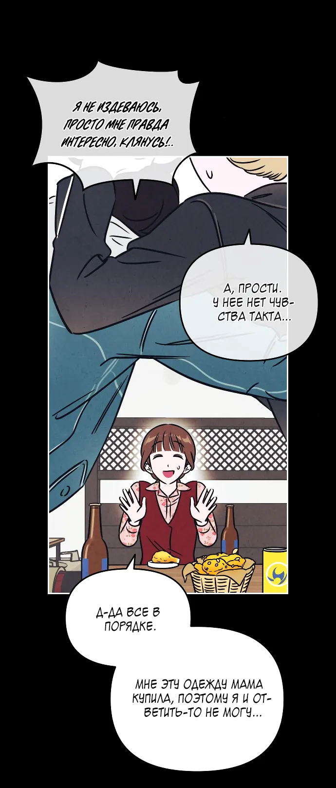 Read Одолжить огонёк RU Manga Online