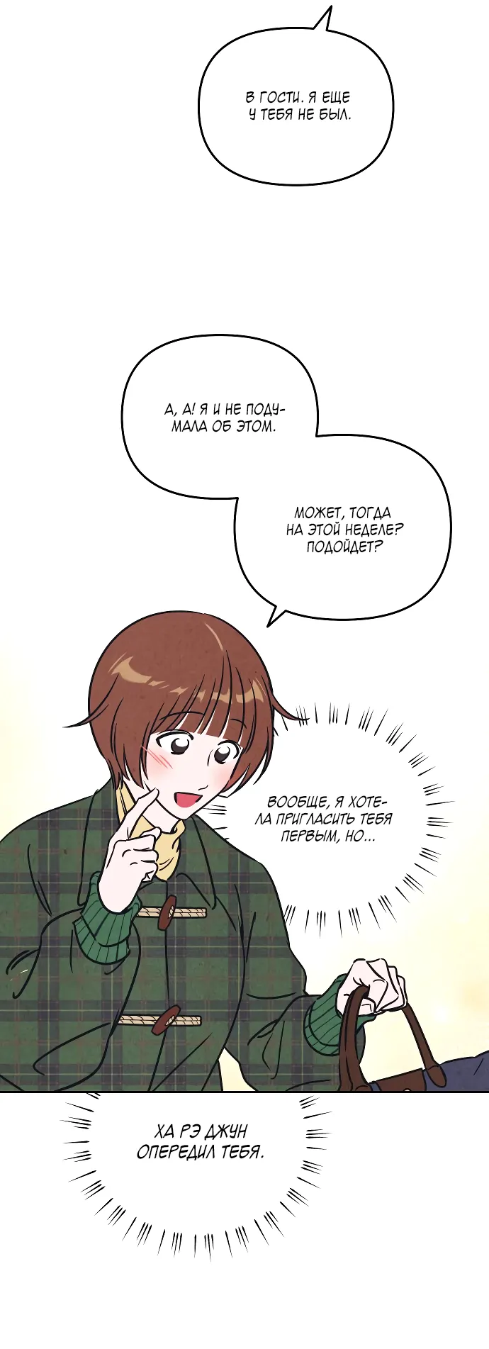 Read Одолжить огонёк RU Manga Online