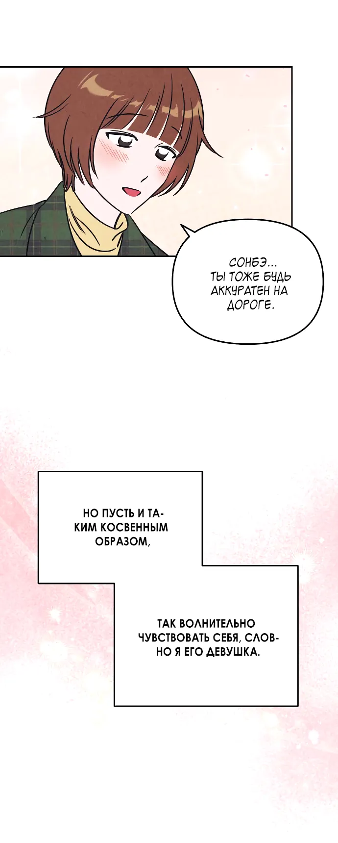 Read Одолжить огонёк RU Manga Online