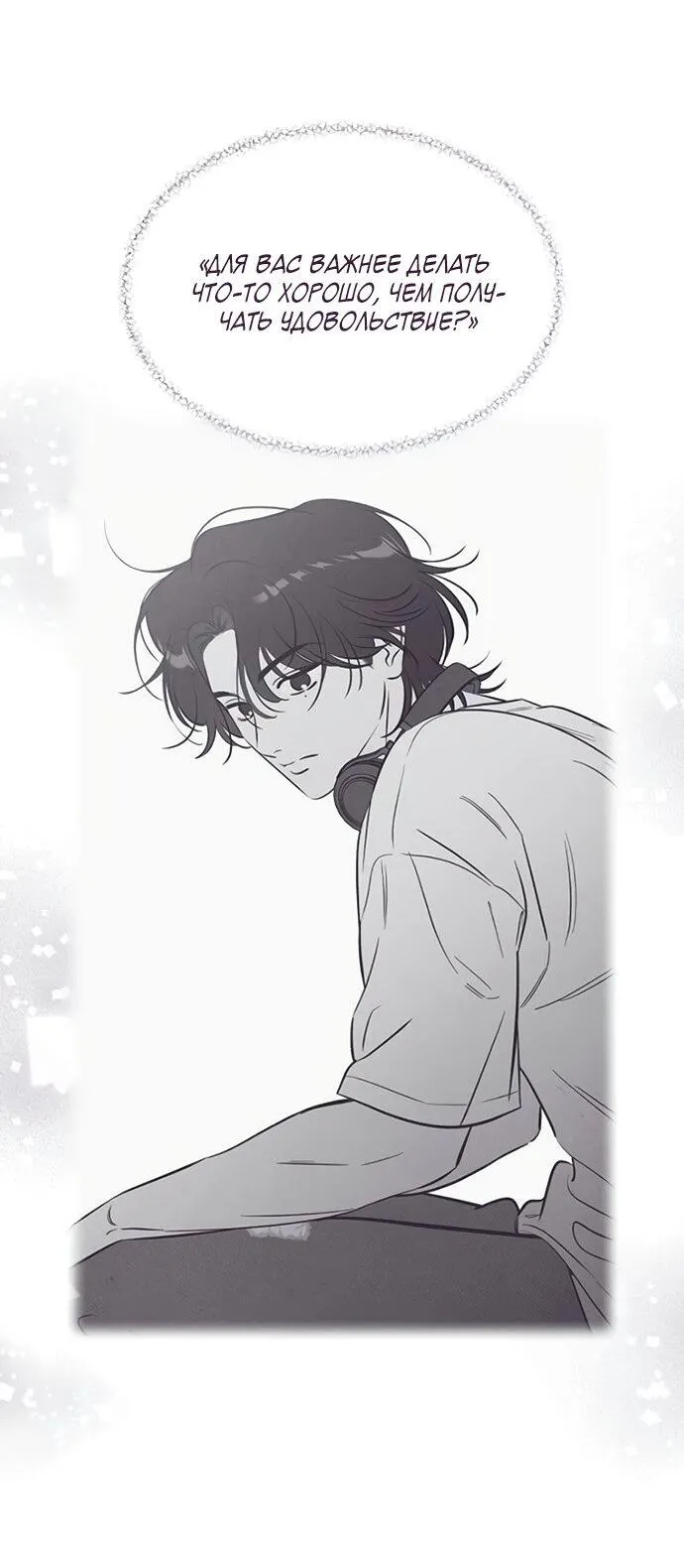 Read Одолжить огонёк RU Manga Online